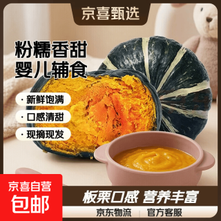 京东 广西正宗贝贝南瓜板栗味婴儿辅食老南瓜粉糯香甜 中果 5斤 净重