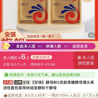 安琪 酵母粉5克耐高糖酵母馒头高活性面包家用烘焙发酵粉干酵母