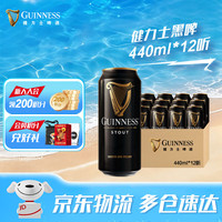 健力士 司陶特黑啤酒 440ml*12听
