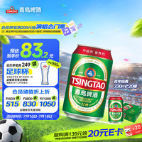 青岛啤酒 1x20x330ml 听装 330ml