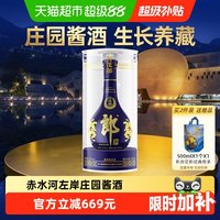 移动端：郎酒 青花郎酒 天宝洞藏 陈酿 53%vol 酱香型白酒 500ml 单瓶装