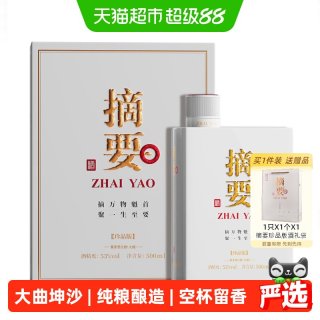 移动端：摘要 JINSHA 金沙 摘要 珍品版 第二代 53%vol 酱香型白酒