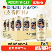 移动端、88VIP:爱士堡 小麦啤酒 500ml*24听 整箱装 500ml