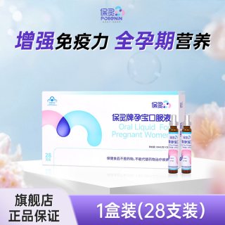 保灵 孕宝官方叶酸
