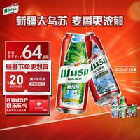 乌苏啤酒 大红乌苏烈性小麦啤酒 500ml*12罐