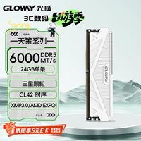 光威 24GB DDR5 6000 台式机内存条 天策 马甲条 三星颗粒 CL42 皓月白 6000MHz 24GB 1条