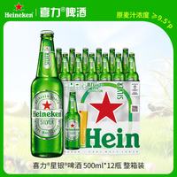 喜力 星银 啤酒 500ml*12瓶