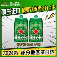 喜力 铁金刚 啤酒 5L*2桶
