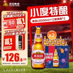 燕京啤酒 8度 U8啤酒 500ml*12瓶*2箱