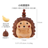 木易 小刺猬摆件可爱创意治愈车载桌面家居装饰品生日礼物 小刺猬