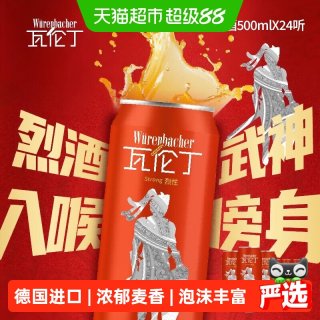 88VIP：瓦伦丁 烈性啤酒