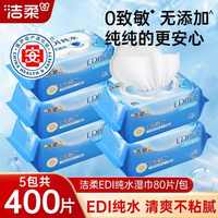 百亿补贴：洁柔 纯水手口湿纸巾温和湿巾刺激大包卫生80片家庭实惠