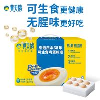 黄天鹅 可生食鸡蛋礼盒装标准品质新鲜食整箱  53g*20枚
