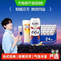 移动端、88VIP：1664凯旋 克伦堡 白啤酒