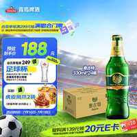 青岛啤酒 奥古特 1903 奥古特 Augerta 330ml*24瓶