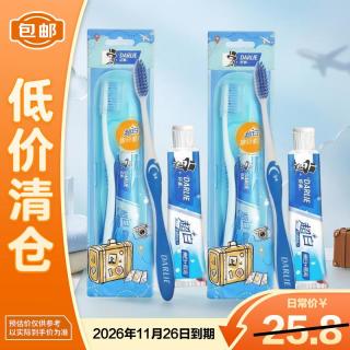 好来 超白旅行套装*2套(美白牙膏40g*2、深洁牙刷*2套)