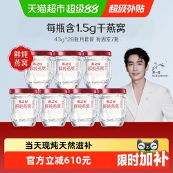 燕之屋 鲜炖燕窝 43g*28瓶 月套餐 冰糖无糖 孕妇即食营养补品