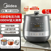 以旧换新、88VIP：美的 MY-E5856G 不锈钢内胆 电压力锅 5L