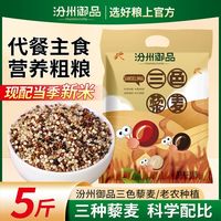 汾州御品 5斤农家新三色藜麦精选一级藜麦米五谷杂粗粮代餐粥