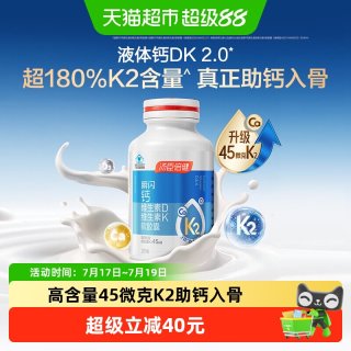 88VIP：汤臣倍健 液体钙DK胶囊 200粒