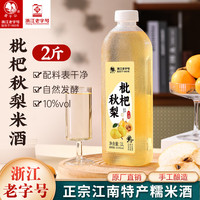 莫干山 糯米酒枇杷秋梨米酒手工酿造10度微醺甜酒江南特产米酿清酒 10度枇杷秋梨米酒 1L*1瓶
