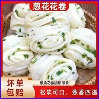 葱花风味花卷咸味手工葱香花卷加热即食松软细腻坏单包赔日期新鲜 葱花花卷50g*10个/袋*1袋
