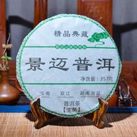 花小茵 景迈古树春茶 生普洱茶饼 357g
