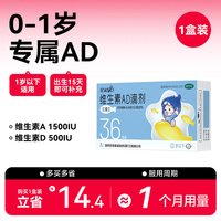 星鲨 维生素AD滴剂一岁以下儿童婴儿宝宝小鱼新生新生儿婴幼儿