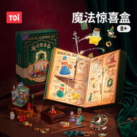 图益 魔法药水瓶 魔法惊喜盒 DIY玩具 手工串珠