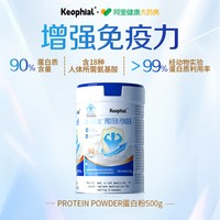 88VIP：KEOPHIAL 蛋白质粉提高增强免疫力女性老年人正品蛋白粉营养品官方