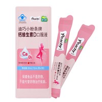 迪巧 小粉条钙维生素D口服液 15ml*2支