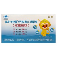 龙牡壮骨 钙铁锌口服液 10ml*10支