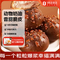 京东 史迪芬巧克力泡芙 260g（6粒）蛋糕甜品甜点麻薯泡芙大福雪媚娘福团