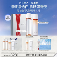 珀莱雅 双抗水乳套装特证版美白紧致抗皱修护护肤礼盒