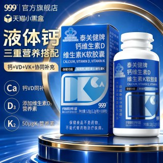 999 液体钙片 1.2g/粒*100粒