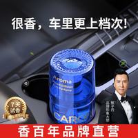 香百年 车载香薰汽车香水高级感香氛车用车内除异味持久淡香 邂逅