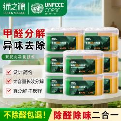 绿之源 多效双色除醛罐 除味除甲醛果冻除醛魔盒  新房甲醛清除剂真除醛 8盒
