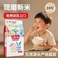 佼稻香 欢禾  2026年现磨新米正宗五常大米东北大米GB/T 19266双层真空10斤