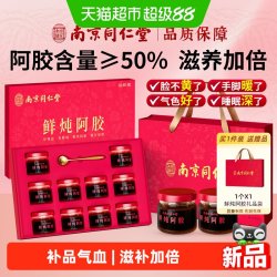 谷胶堂 南同鲜炖阿胶礼盒 300g 礼盒
