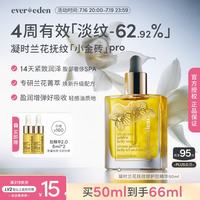 安唯伊 EVER EDEN紧致精华油兰花菁萃抚纹修护肚精华50ml升级PRO（赠8ml*2）