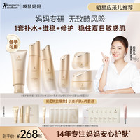 袋鼠妈妈 小麦水乳备孕护肤舒缓修护妇女保湿洗面奶专用