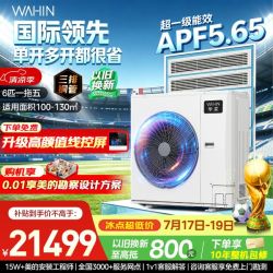 华凌 空调一拖五变频三排铜管多联机大6匹一级能效变频省电 三室两厅MJZ-160W-X6-HL