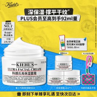 科颜氏 高保湿 面霜 50ml（赠：同款面霜42ml+满赠祛痘乳液5ml）