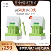 88VIP：玉泽 皮肤屏障专研精华液保湿修护维稳舒缓青蒿DB