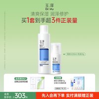 88VIP:玉泽 臻安水乳护肤套装爽肤水面霜乳液蓝铜胜肽精华保湿舒缓控油