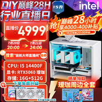 铭瑄 配置五 | 14400F+5060瑷珈三风扇 | 16G+512G  迷你手提主机，618同优惠！
