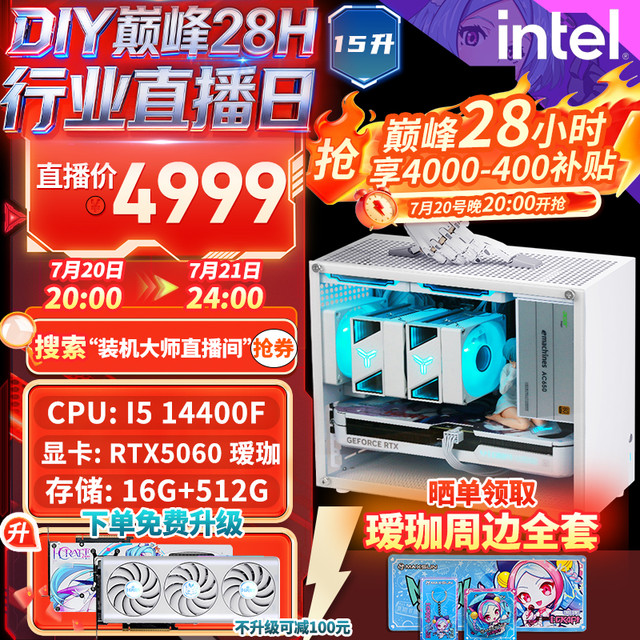 铭瑄 配置五 | 14400F+5060瑷珈三风扇 | 16G+512G  迷你手提主机，618同优惠！