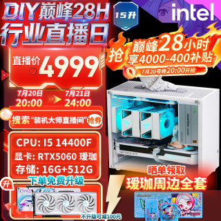 铭瑄 配置五 | 14400F+5060瑷珈三风扇 | 16G+512G  迷你手提主机，618同优惠！