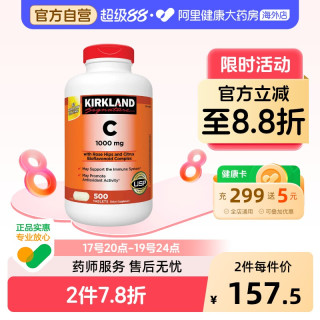 科克兰 天然维生素C 500粒