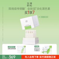 88VIP:玉泽 传明酸敏白次抛精华美白淡斑祛斑敏肌适用修护保湿温和舒缓